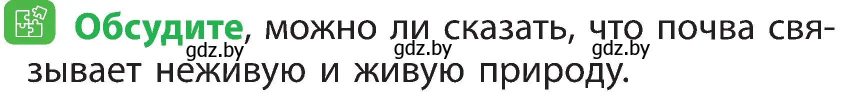 Условие номер 4 (страница 29) гдз по человек и миру 2 класс Трафимова, Трафимов, учебник