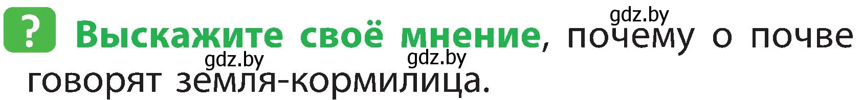 Условие номер 1 (страница 30) гдз по человек и миру 2 класс Трафимова, Трафимов, учебник