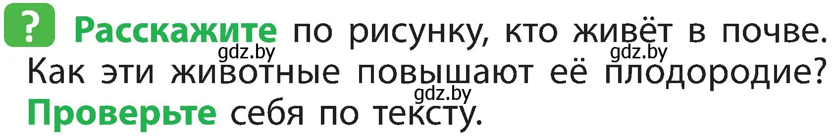 Условие номер 2 (страница 31) гдз по человек и миру 2 класс Трафимова, Трафимов, учебник