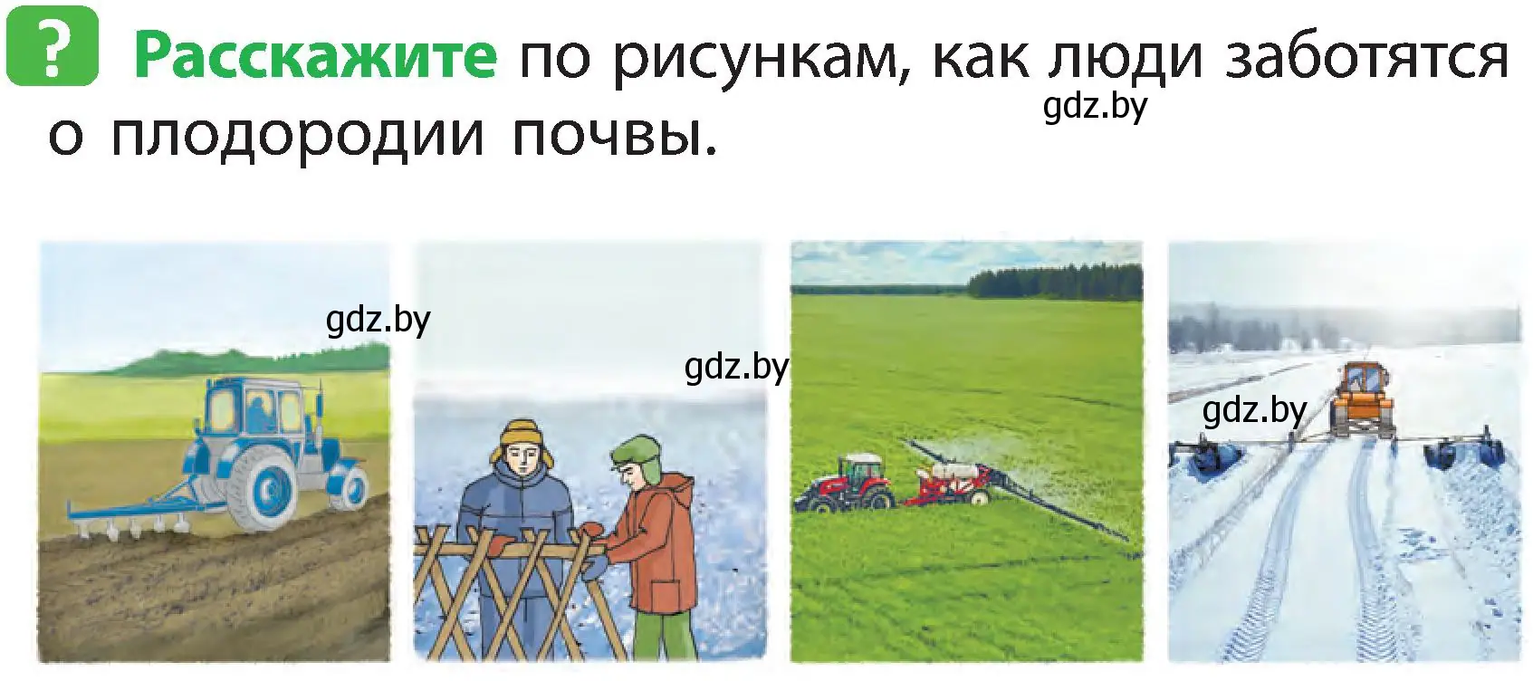 Условие номер 3 (страница 32) гдз по человек и миру 2 класс Трафимова, Трафимов, учебник