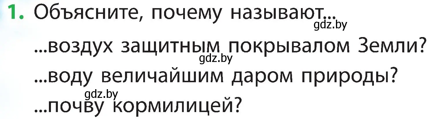 Условие номер 1 (страница 34) гдз по человек и миру 2 класс Трафимова, Трафимов, учебник