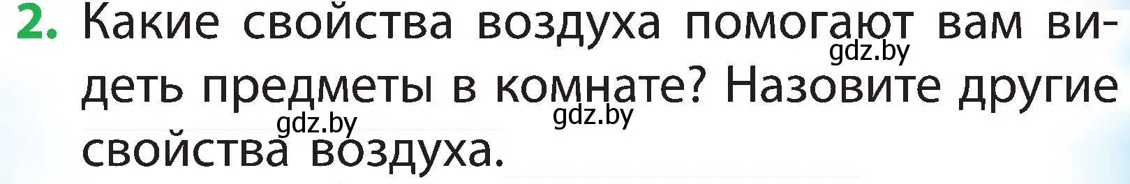 Условие номер 2 (страница 34) гдз по человек и миру 2 класс Трафимова, Трафимов, учебник