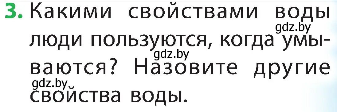 Условие номер 3 (страница 34) гдз по человек и миру 2 класс Трафимова, Трафимов, учебник