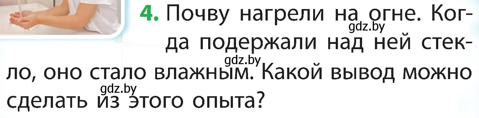 Условие номер 4 (страница 34) гдз по человек и миру 2 класс Трафимова, Трафимов, учебник