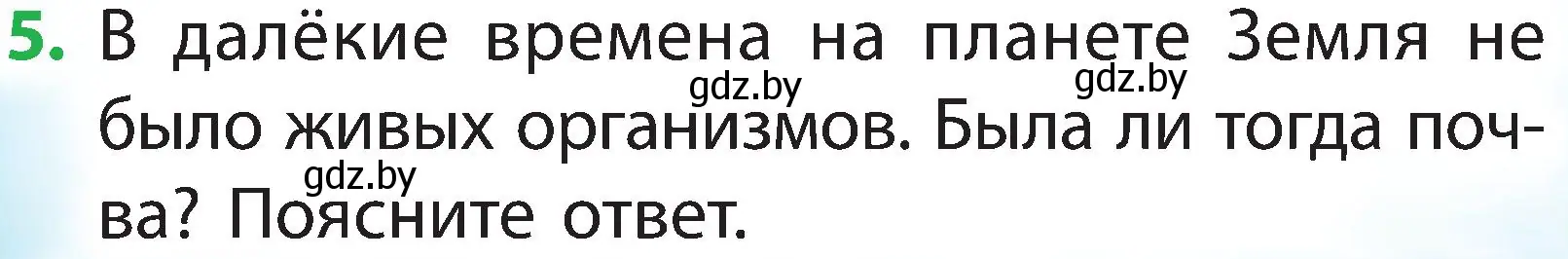 Условие номер 5 (страница 34) гдз по человек и миру 2 класс Трафимова, Трафимов, учебник