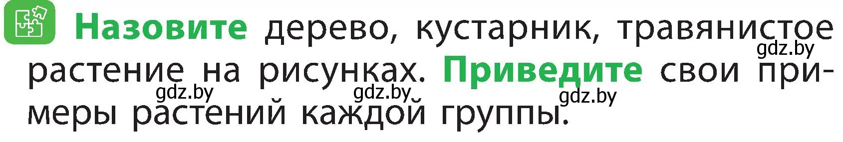 Условие номер 2 (страница 37) гдз по человек и миру 2 класс Трафимова, Трафимов, учебник