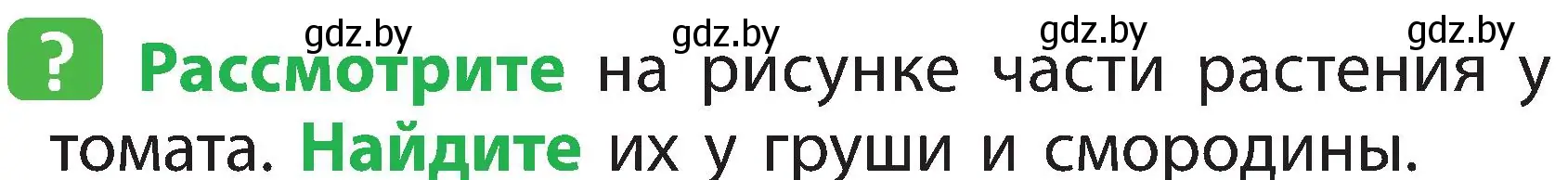 Условие номер 3 (страница 37) гдз по человек и миру 2 класс Трафимова, Трафимов, учебник