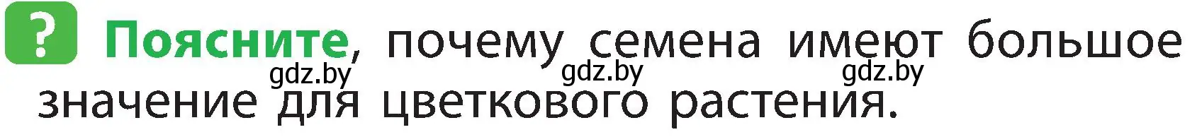 Условие номер 1 (страница 40) гдз по человек и миру 2 класс Трафимова, Трафимов, учебник