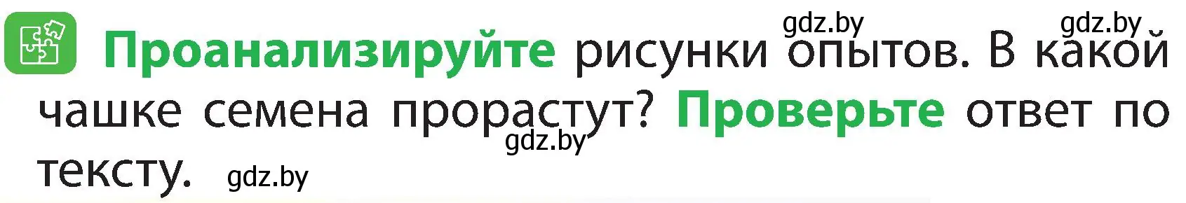 Условие номер 2 (страница 40) гдз по человек и миру 2 класс Трафимова, Трафимов, учебник