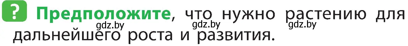 Условие номер 3 (страница 41) гдз по человек и миру 2 класс Трафимова, Трафимов, учебник