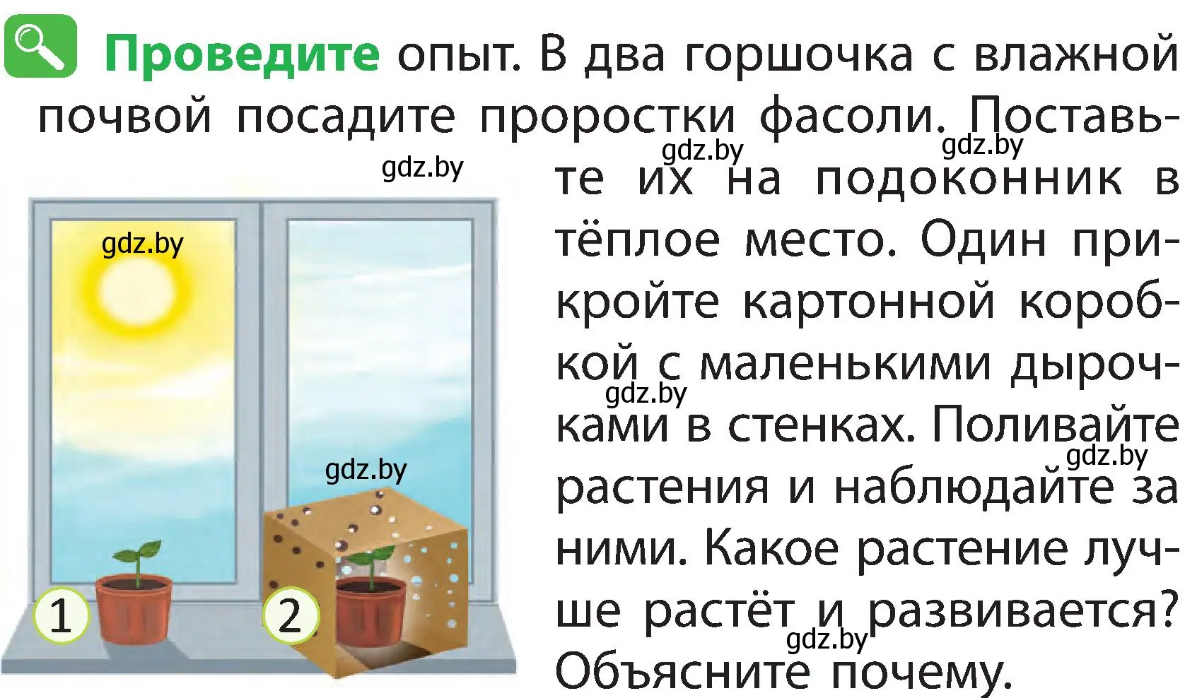 Условие номер 4 (страница 42) гдз по человек и миру 2 класс Трафимова, Трафимов, учебник