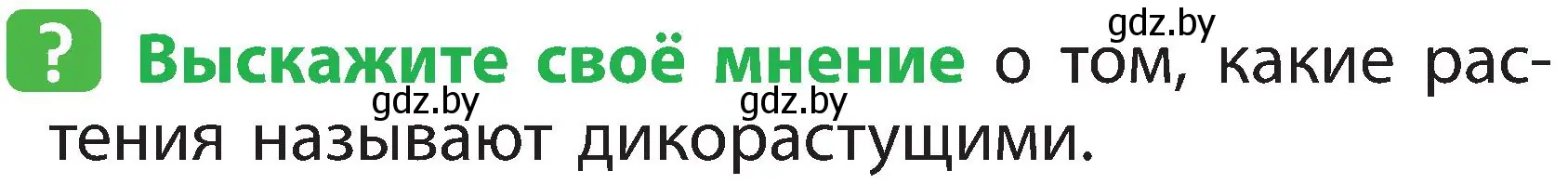 Условие номер 1 (страница 44) гдз по человек и миру 2 класс Трафимова, Трафимов, учебник