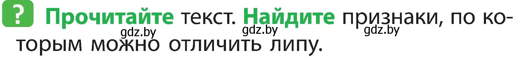 Условие номер 4 (страница 46) гдз по человек и миру 2 класс Трафимова, Трафимов, учебник