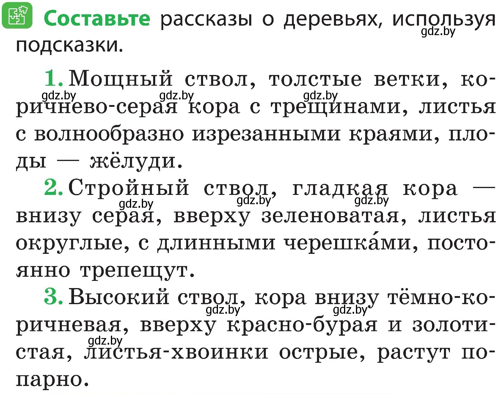 Условие номер 5 (страница 46) гдз по человек и миру 2 класс Трафимова, Трафимов, учебник