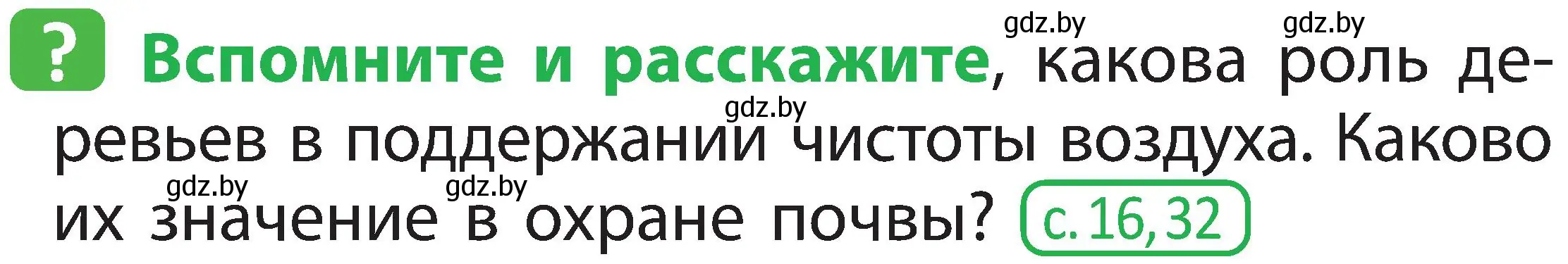 Условие номер 6 (страница 47) гдз по человек и миру 2 класс Трафимова, Трафимов, учебник