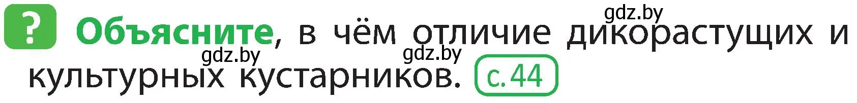 Условие номер 1 (страница 49) гдз по человек и миру 2 класс Трафимова, Трафимов, учебник