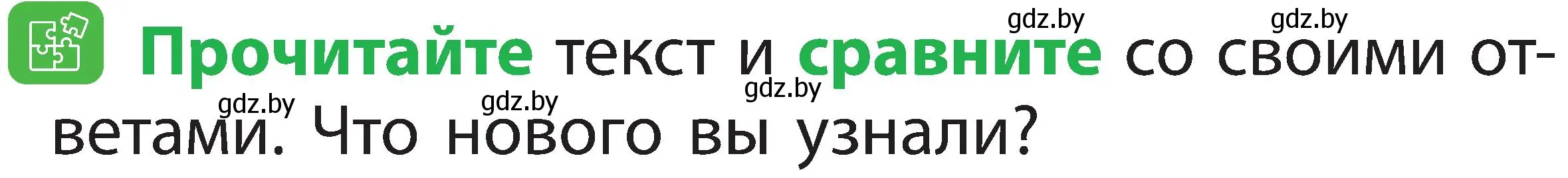 Условие номер 3 (страница 50) гдз по человек и миру 2 класс Трафимова, Трафимов, учебник