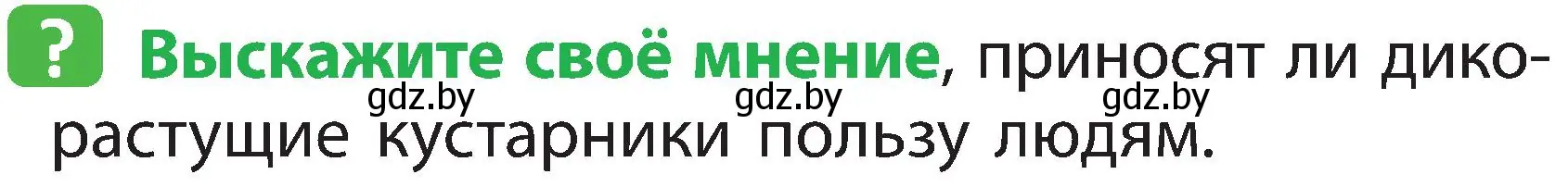 Условие номер 4 (страница 51) гдз по человек и миру 2 класс Трафимова, Трафимов, учебник