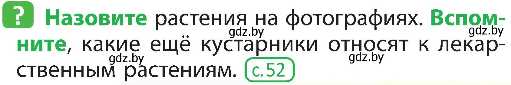 Условие номер 2 (страница 53) гдз по человек и миру 2 класс Трафимова, Трафимов, учебник