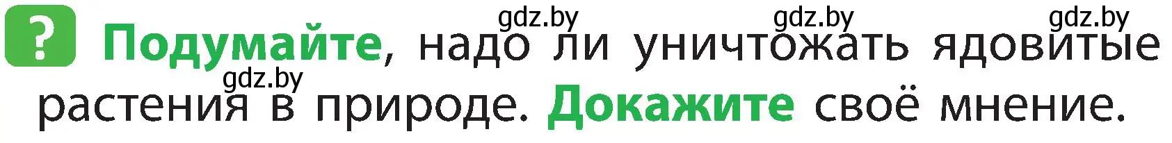 Условие номер 4 (страница 58) гдз по человек и миру 2 класс Трафимова, Трафимов, учебник