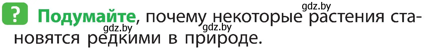 Условие номер 1 (страница 60) гдз по человек и миру 2 класс Трафимова, Трафимов, учебник