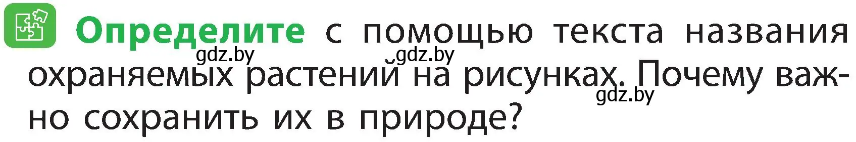 Условие номер 2 (страница 60) гдз по человек и миру 2 класс Трафимова, Трафимов, учебник