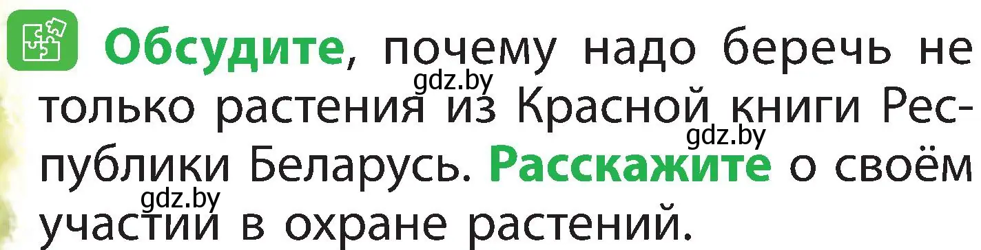 Условие номер 4 (страница 62) гдз по человек и миру 2 класс Трафимова, Трафимов, учебник