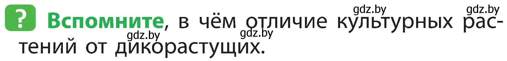 Условие номер 1 (страница 64) гдз по человек и миру 2 класс Трафимова, Трафимов, учебник