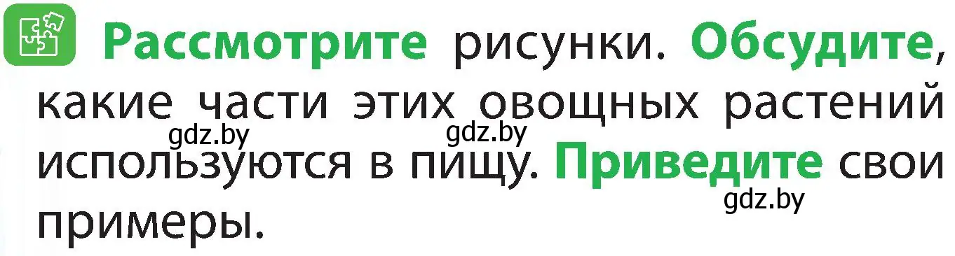 Условие номер 4 (страница 66) гдз по человек и миру 2 класс Трафимова, Трафимов, учебник