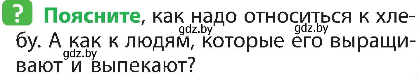 Условие номер 6 (страница 67) гдз по человек и миру 2 класс Трафимова, Трафимов, учебник