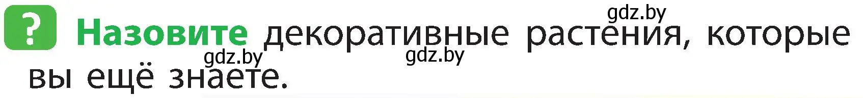 Условие номер 2 (страница 69) гдз по человек и миру 2 класс Трафимова, Трафимов, учебник