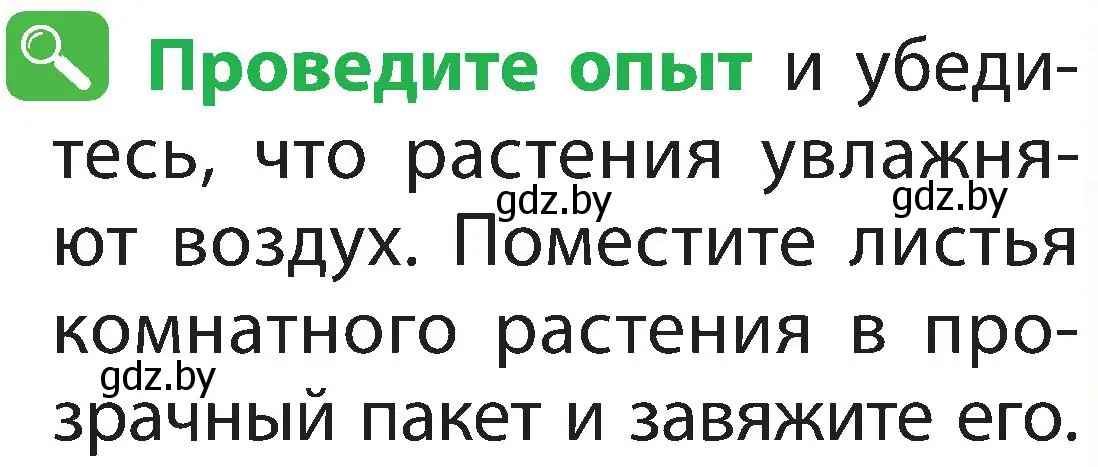 Условие номер 4 (страница 70) гдз по человек и миру 2 класс Трафимова, Трафимов, учебник