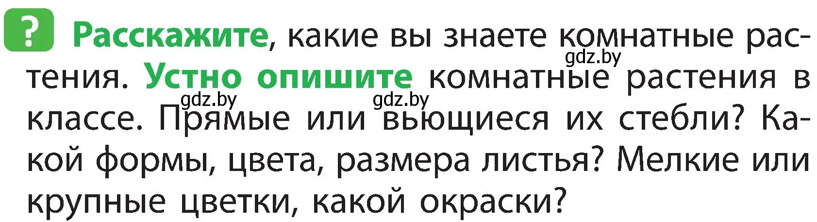 Условие номер 5 (страница 71) гдз по человек и миру 2 класс Трафимова, Трафимов, учебник