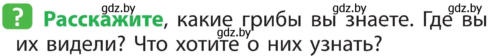 Условие номер 1 (страница 73) гдз по человек и миру 2 класс Трафимова, Трафимов, учебник