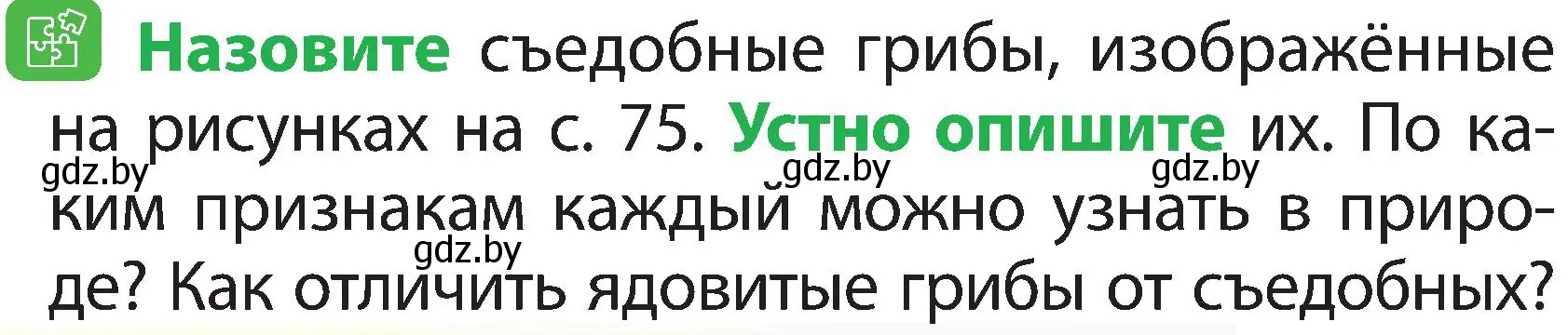 Условие номер 3 (страница 74) гдз по человек и миру 2 класс Трафимова, Трафимов, учебник