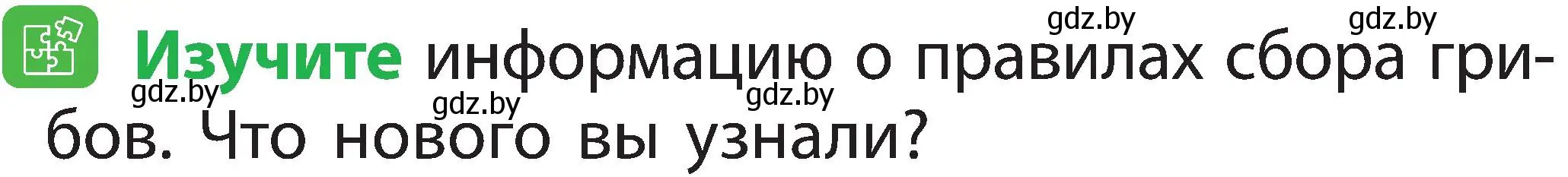 Условие номер 4 (страница 75) гдз по человек и миру 2 класс Трафимова, Трафимов, учебник