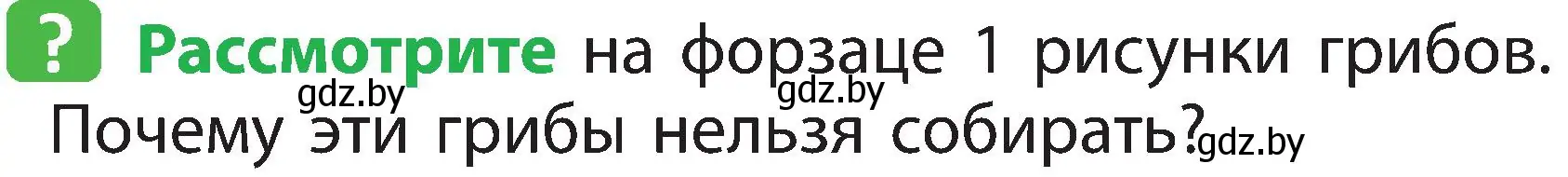 Условие номер 5 (страница 76) гдз по человек и миру 2 класс Трафимова, Трафимов, учебник