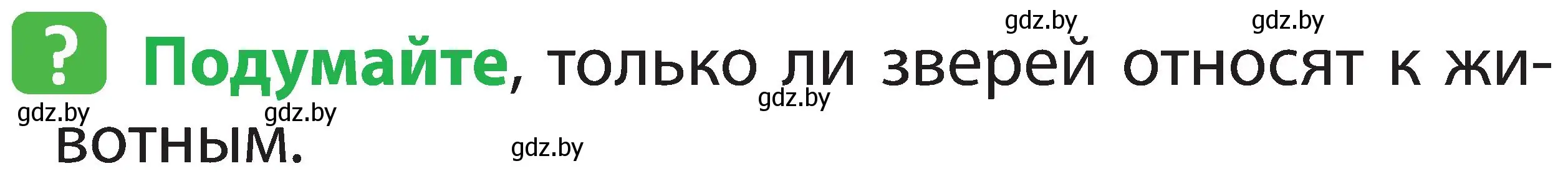 Условие номер 1 (страница 77) гдз по человек и миру 2 класс Трафимова, Трафимов, учебник