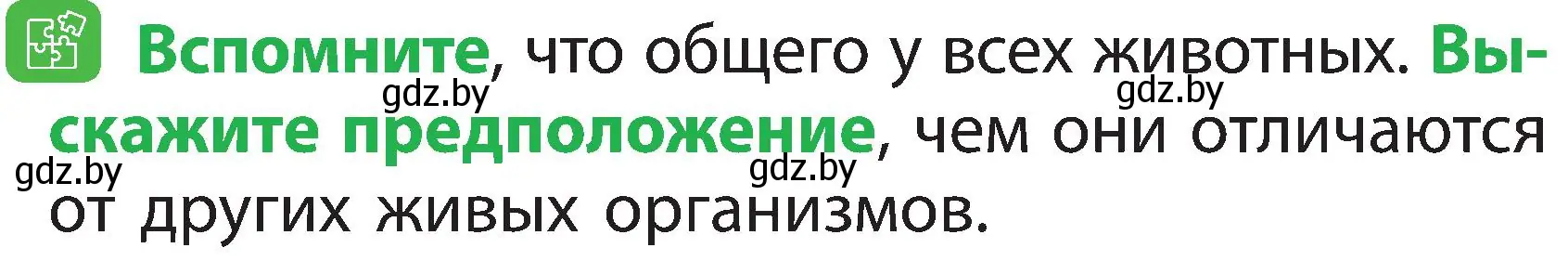 Условие номер 3 (страница 78) гдз по человек и миру 2 класс Трафимова, Трафимов, учебник