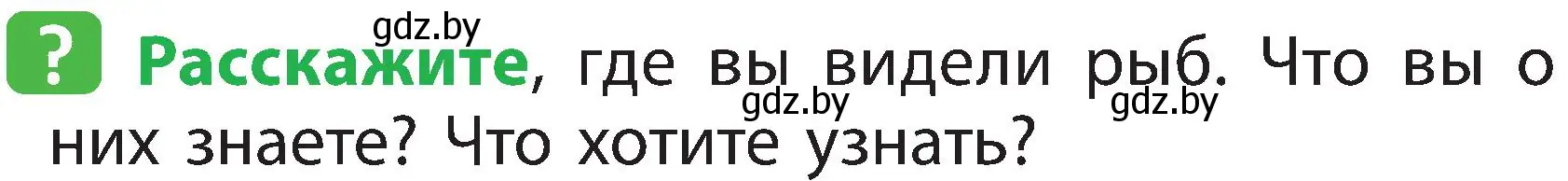 Условие номер 1 (страница 82) гдз по человек и миру 2 класс Трафимова, Трафимов, учебник