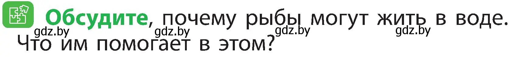 Условие номер 3 (страница 83) гдз по человек и миру 2 класс Трафимова, Трафимов, учебник