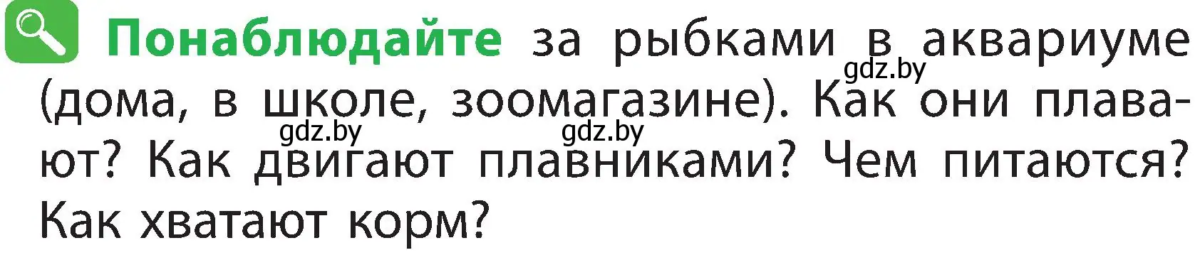 Условие номер 5 (страница 85) гдз по человек и миру 2 класс Трафимова, Трафимов, учебник