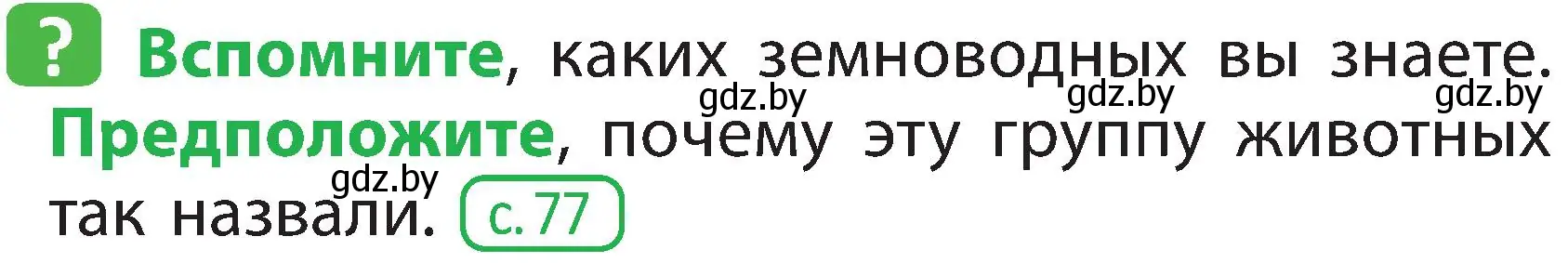 Условие номер 1 (страница 86) гдз по человек и миру 2 класс Трафимова, Трафимов, учебник