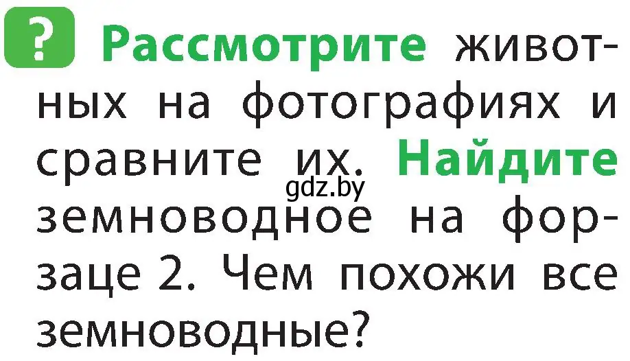 Условие номер 2 (страница 86) гдз по человек и миру 2 класс Трафимова, Трафимов, учебник