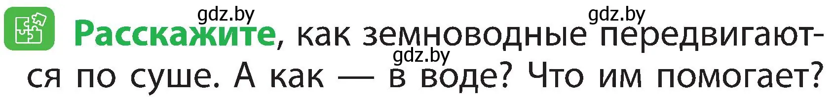 Условие номер 3 (страница 87) гдз по человек и миру 2 класс Трафимова, Трафимов, учебник