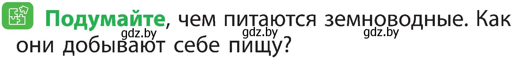 Условие номер 4 (страница 88) гдз по человек и миру 2 класс Трафимова, Трафимов, учебник