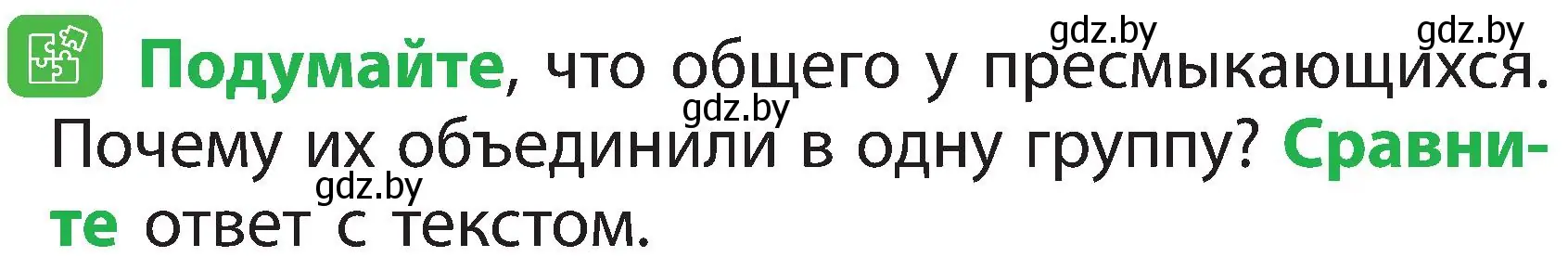 Условие номер 3 (страница 91) гдз по человек и миру 2 класс Трафимова, Трафимов, учебник