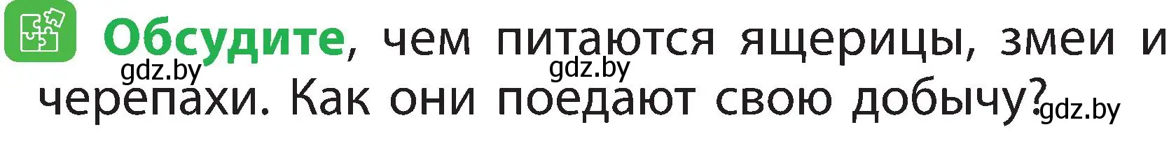 Условие номер 4 (страница 92) гдз по человек и миру 2 класс Трафимова, Трафимов, учебник