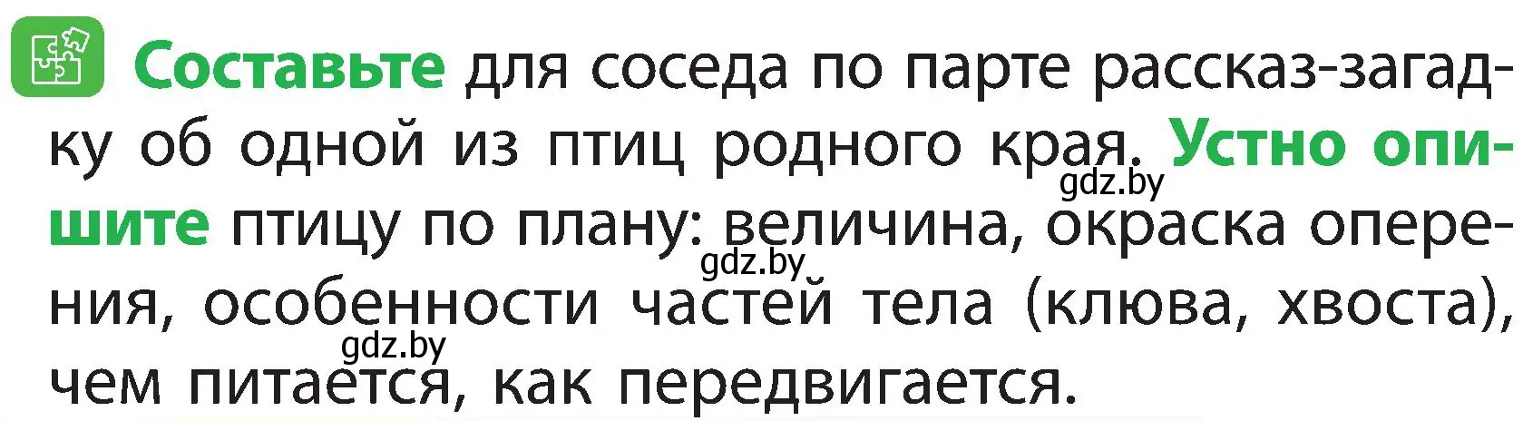 Условие номер 4 (страница 96) гдз по человек и миру 2 класс Трафимова, Трафимов, учебник