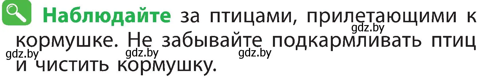 Условие номер 5 (страница 97) гдз по человек и миру 2 класс Трафимова, Трафимов, учебник